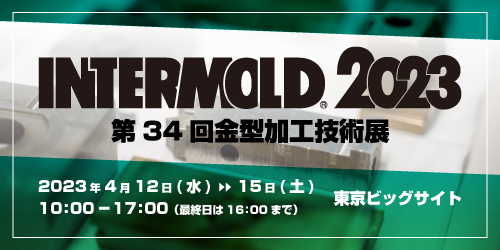 INTERMOLD 2023