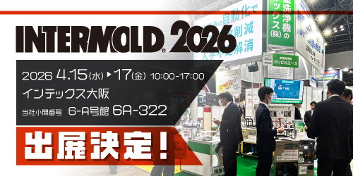INTERMOLD 2026