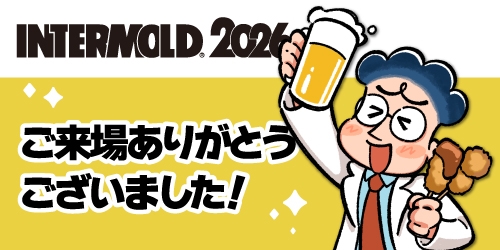 INTERMOLD 2026　ご来場の御礼