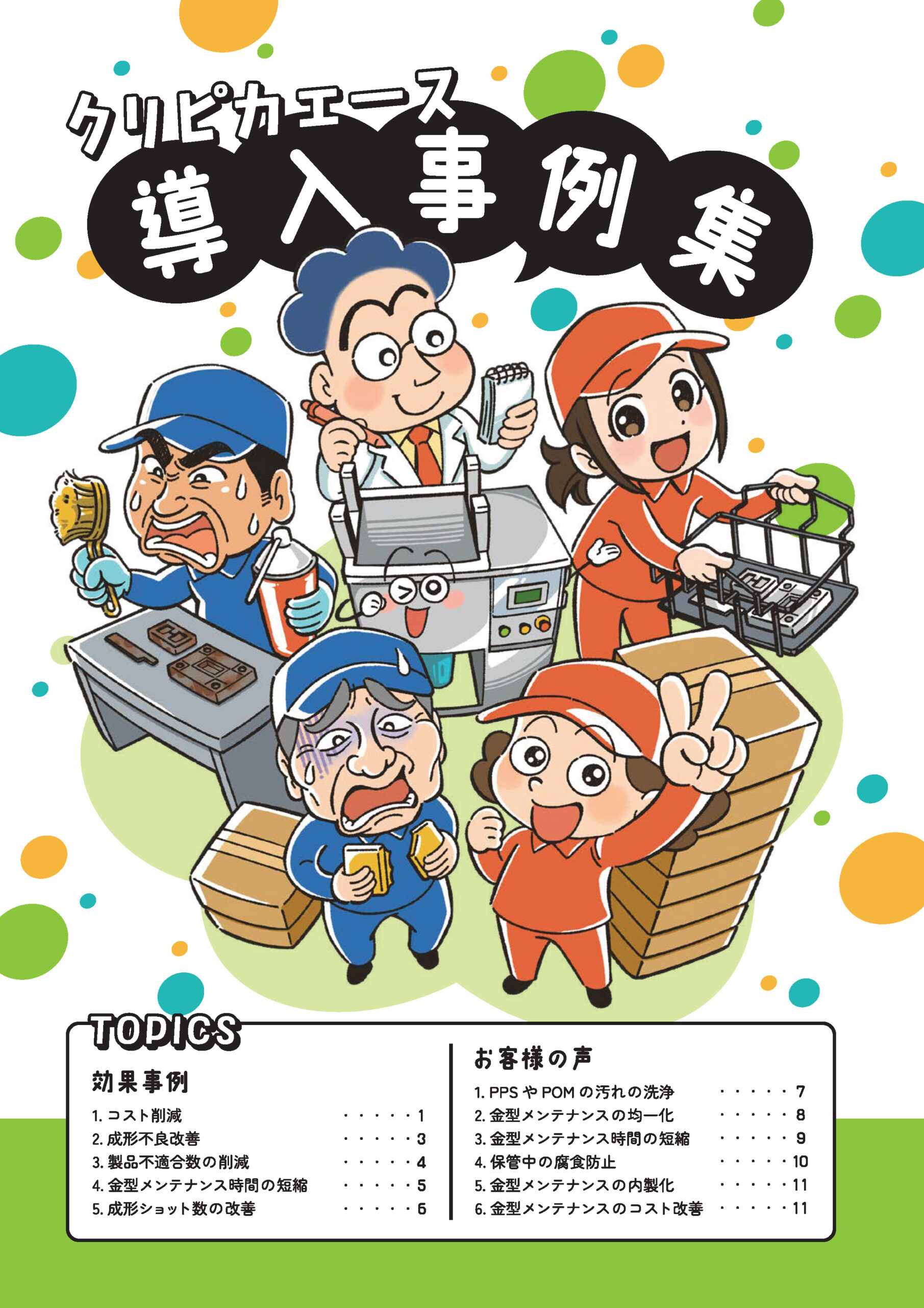 カタログ表紙