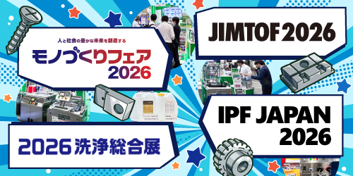 2026年秋は4つの展示会に出展！当社製品のみどころを公開