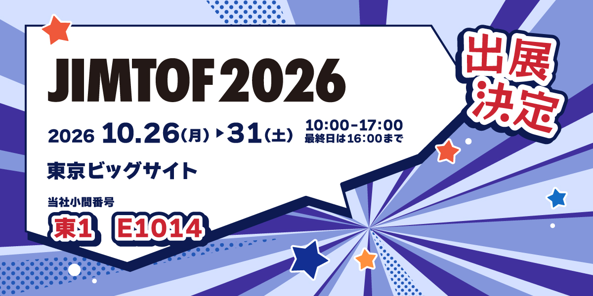 JIMTOF2026 ソマックス株式会社製品のみどころ